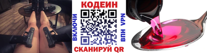 Кодеин Purple Drank Кукмор